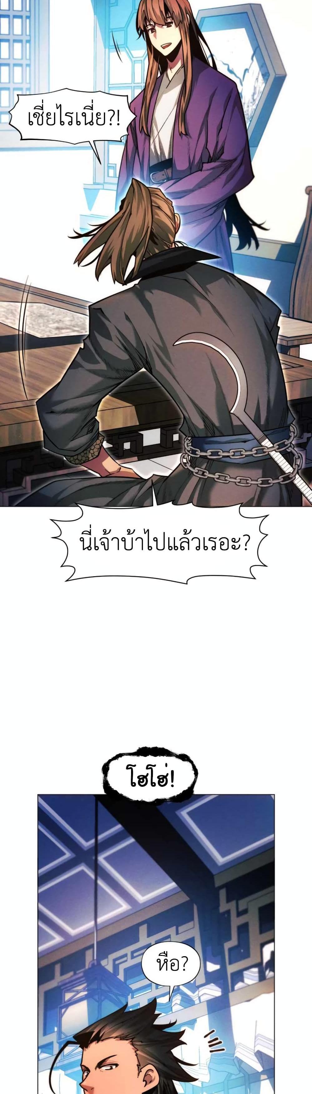 A Modern Man Who Got Transmigrated Into the Murim World แปลไทย