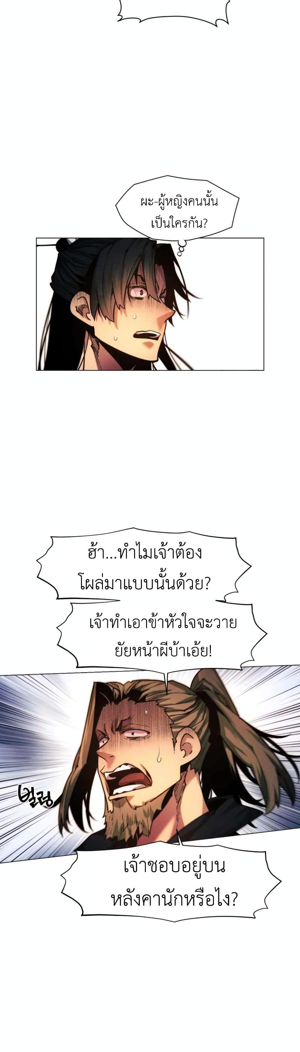 A Modern Man Who Got Transmigrated Into the Murim World แปลไทย