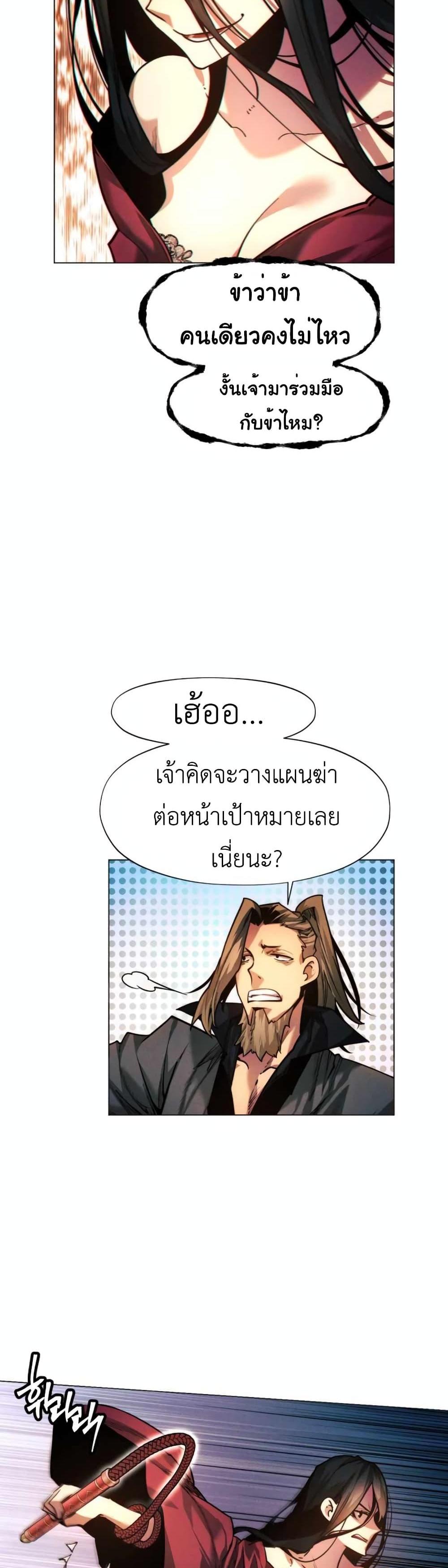 A Modern Man Who Got Transmigrated Into the Murim World แปลไทย