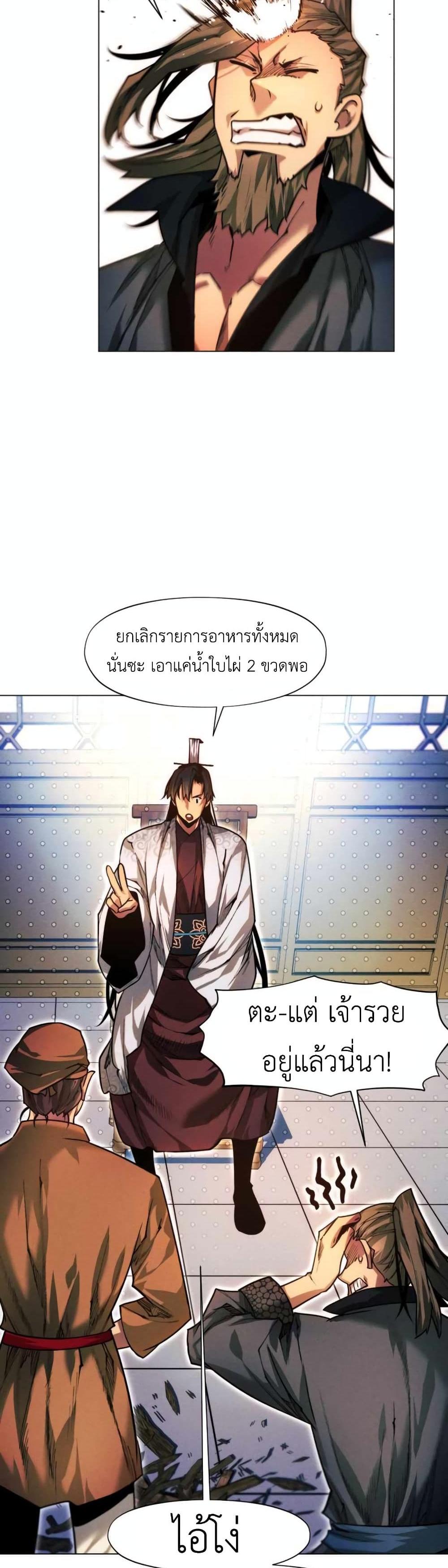 A Modern Man Who Got Transmigrated Into the Murim World แปลไทย