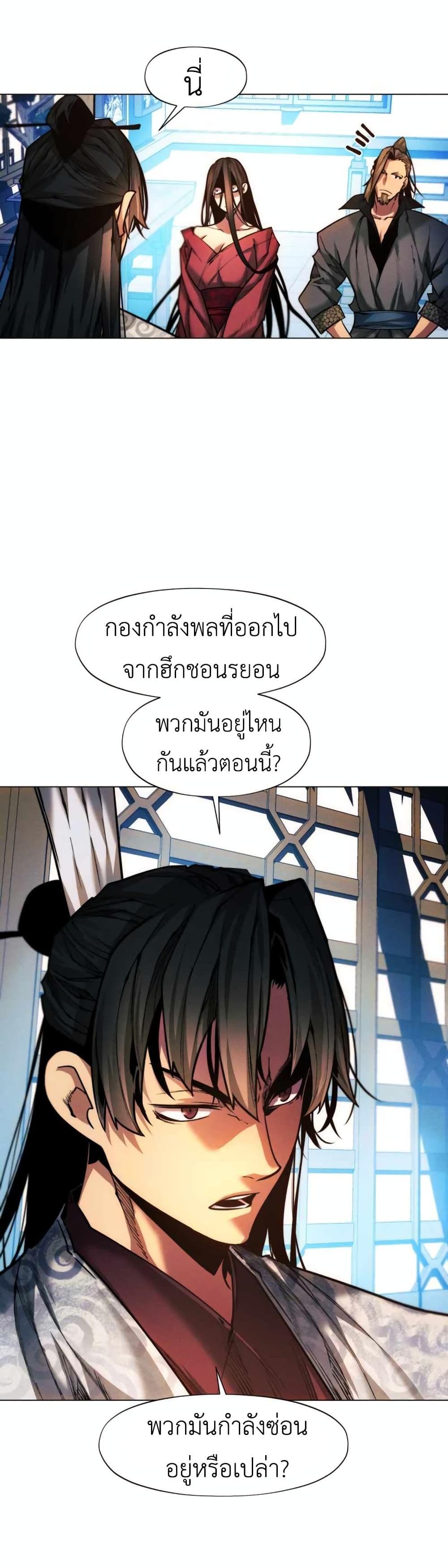 A Modern Man Who Got Transmigrated Into the Murim World แปลไทย