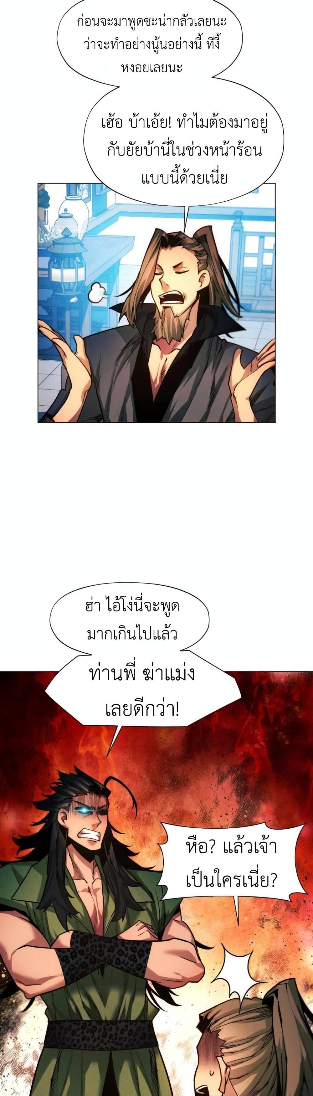 A Modern Man Who Got Transmigrated Into the Murim World แปลไทย