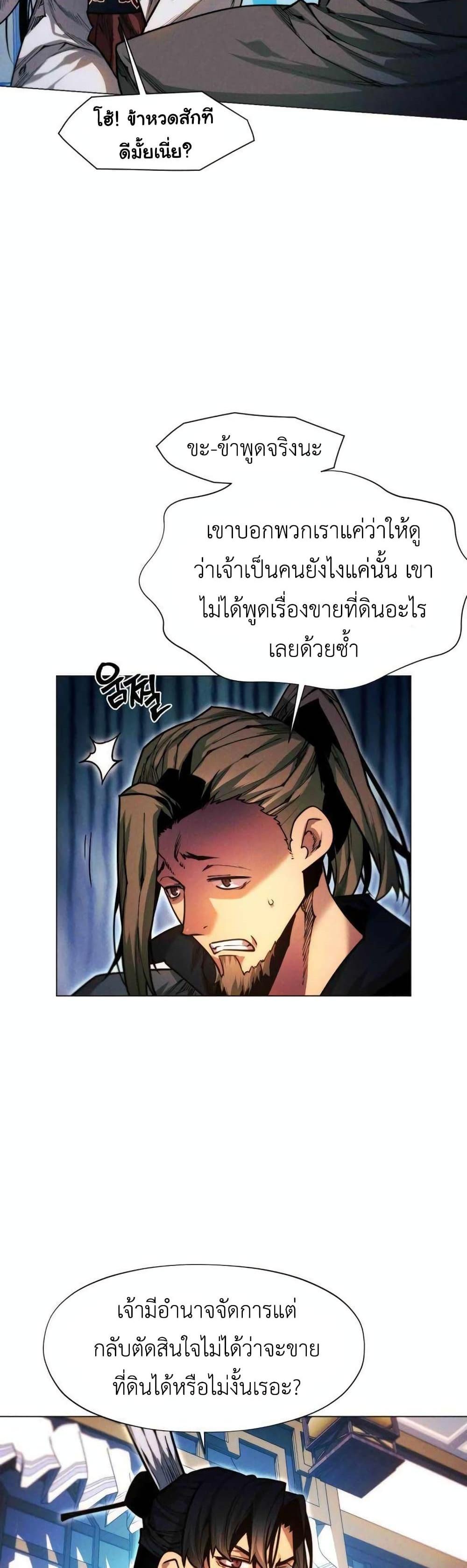 A Modern Man Who Got Transmigrated Into the Murim World แปลไทย