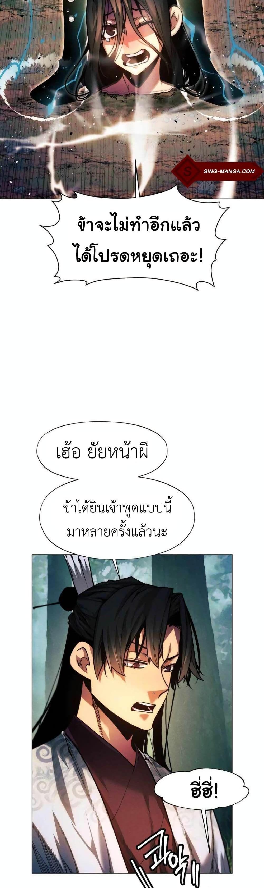 A Modern Man Who Got Transmigrated Into the Murim World แปลไทย