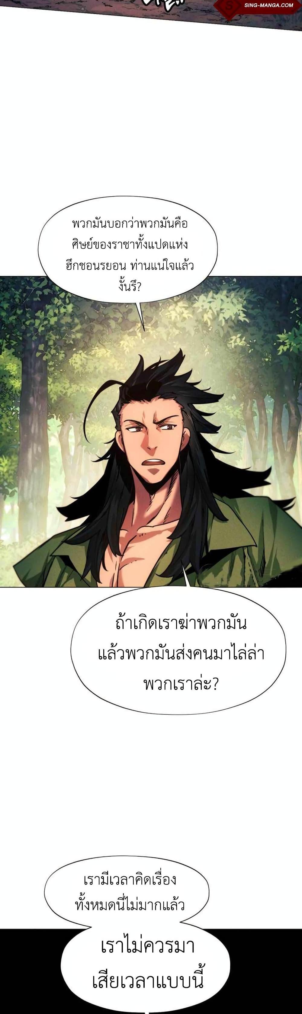 A Modern Man Who Got Transmigrated Into the Murim World แปลไทย