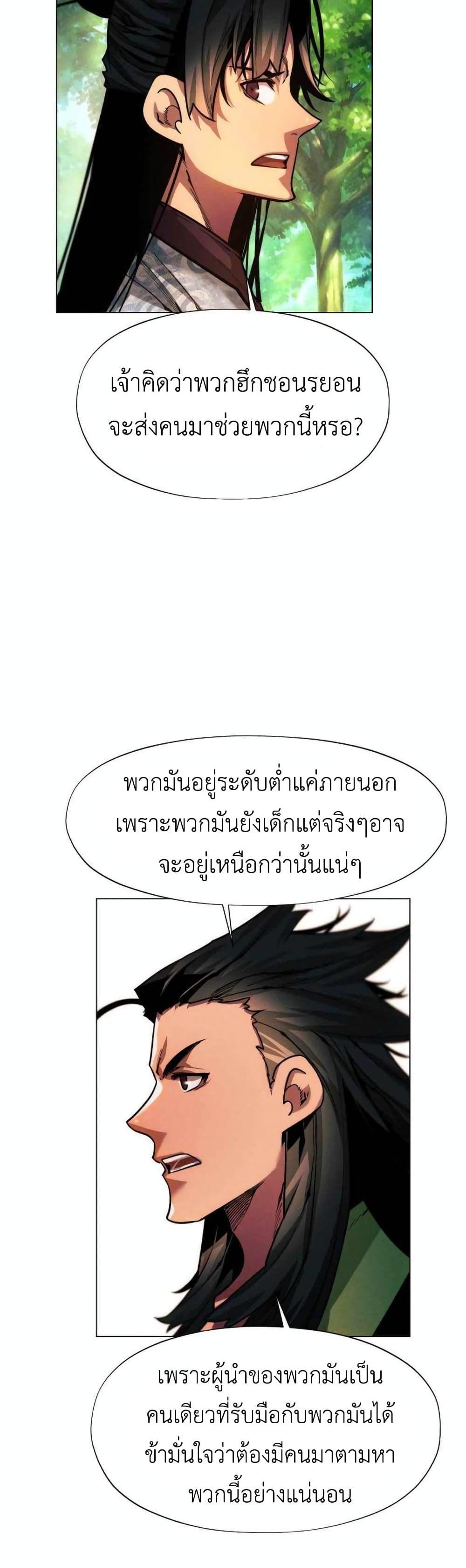 A Modern Man Who Got Transmigrated Into the Murim World แปลไทย