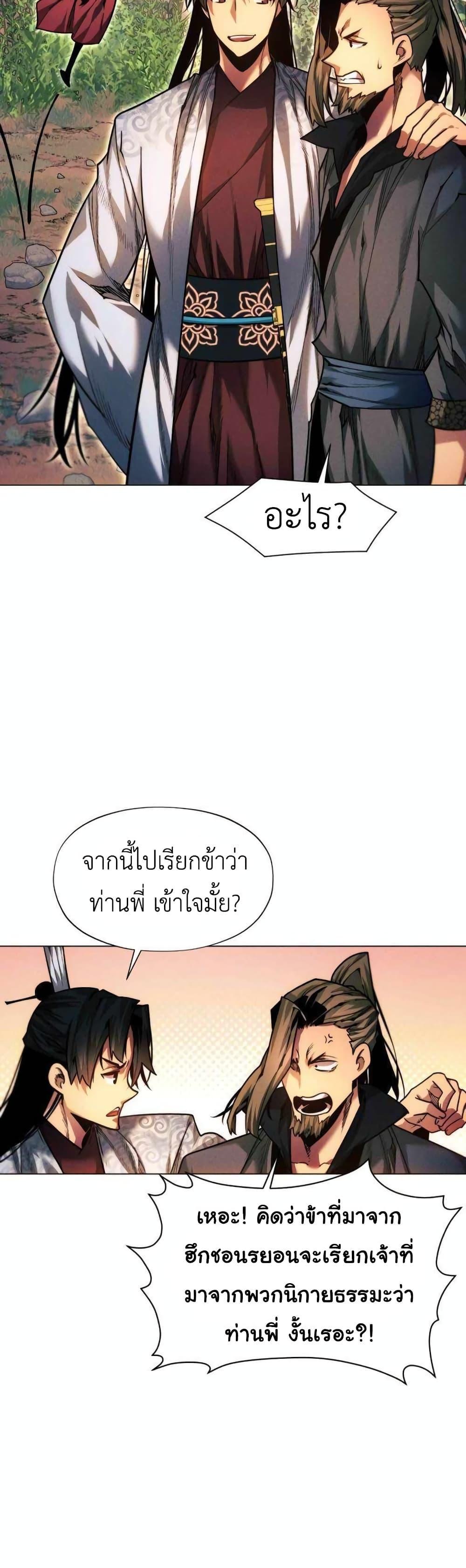 A Modern Man Who Got Transmigrated Into the Murim World แปลไทย