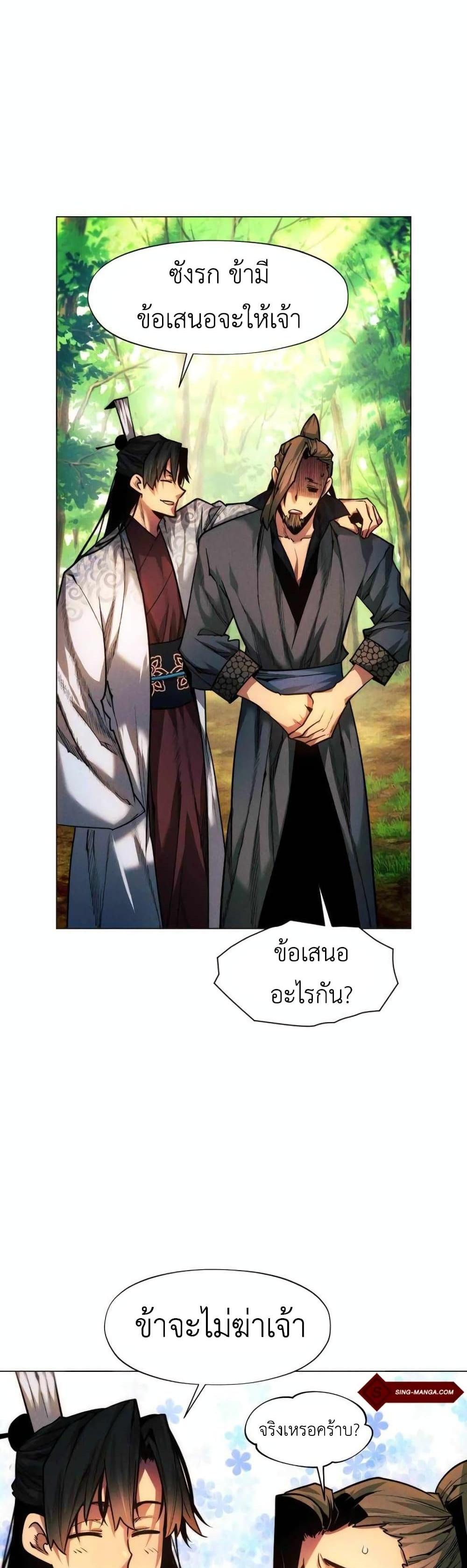 A Modern Man Who Got Transmigrated Into the Murim World แปลไทย