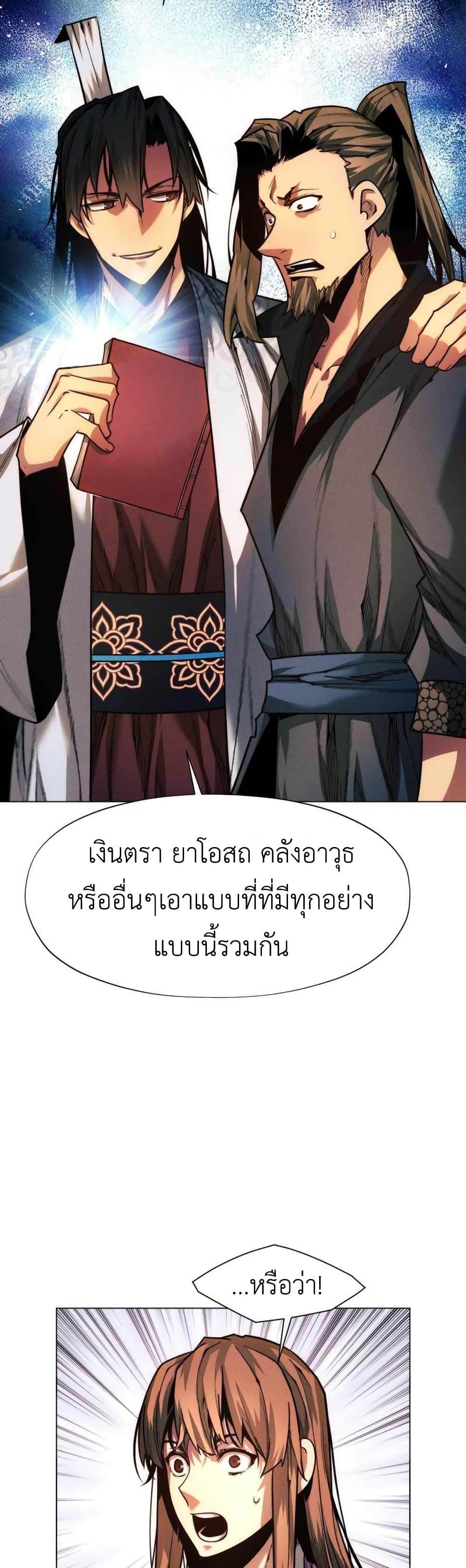 A Modern Man Who Got Transmigrated Into the Murim World แปลไทย