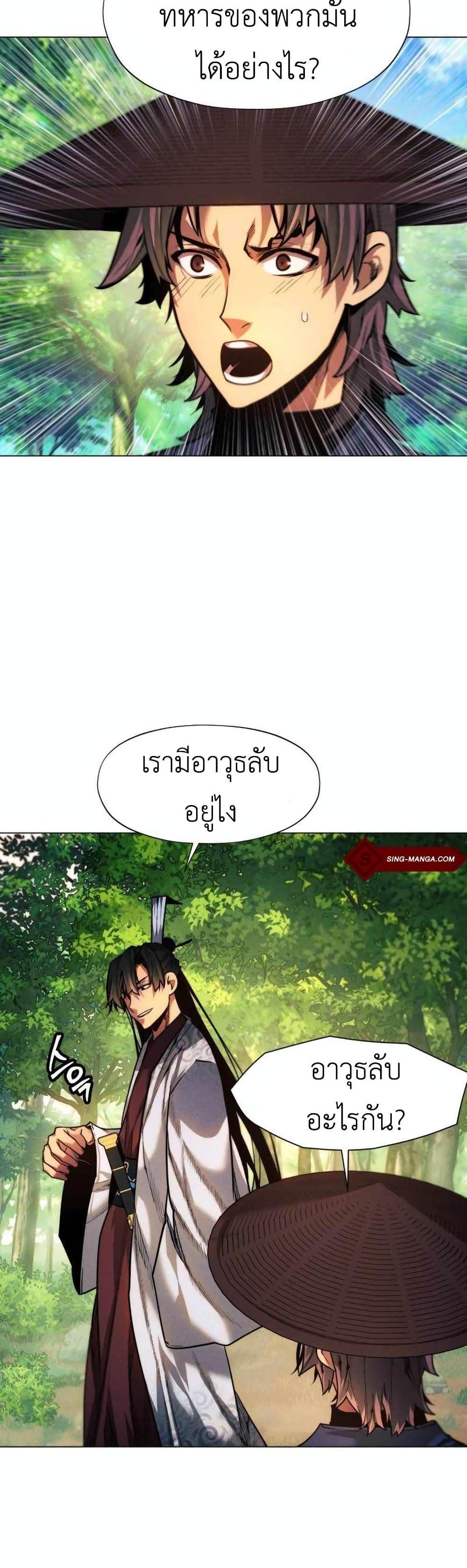 A Modern Man Who Got Transmigrated Into the Murim World แปลไทย