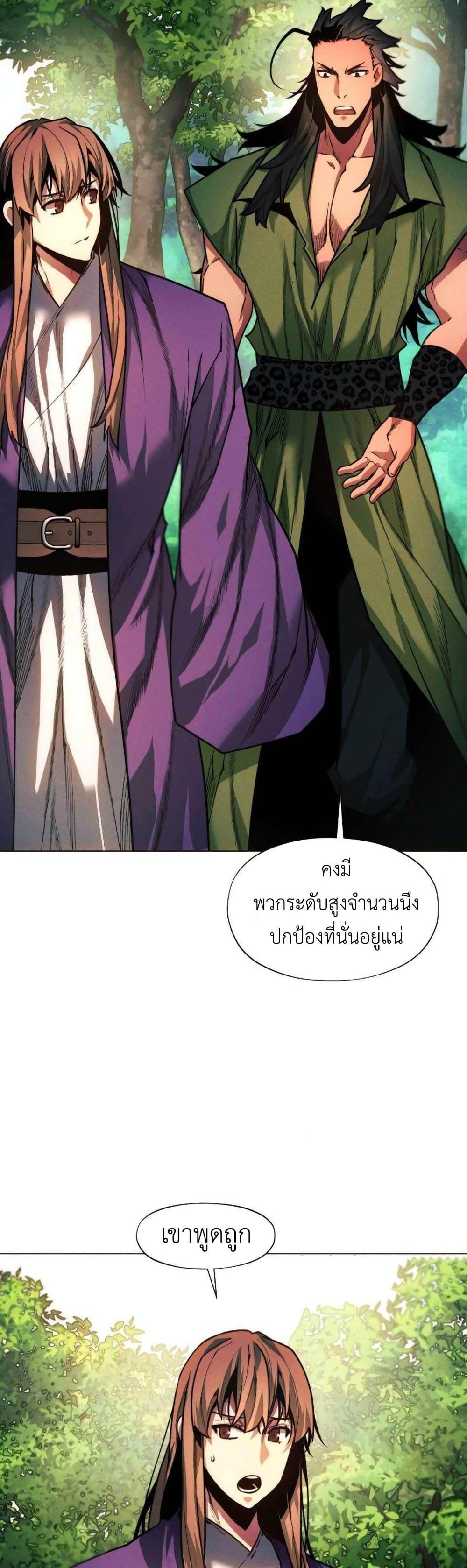 A Modern Man Who Got Transmigrated Into the Murim World แปลไทย