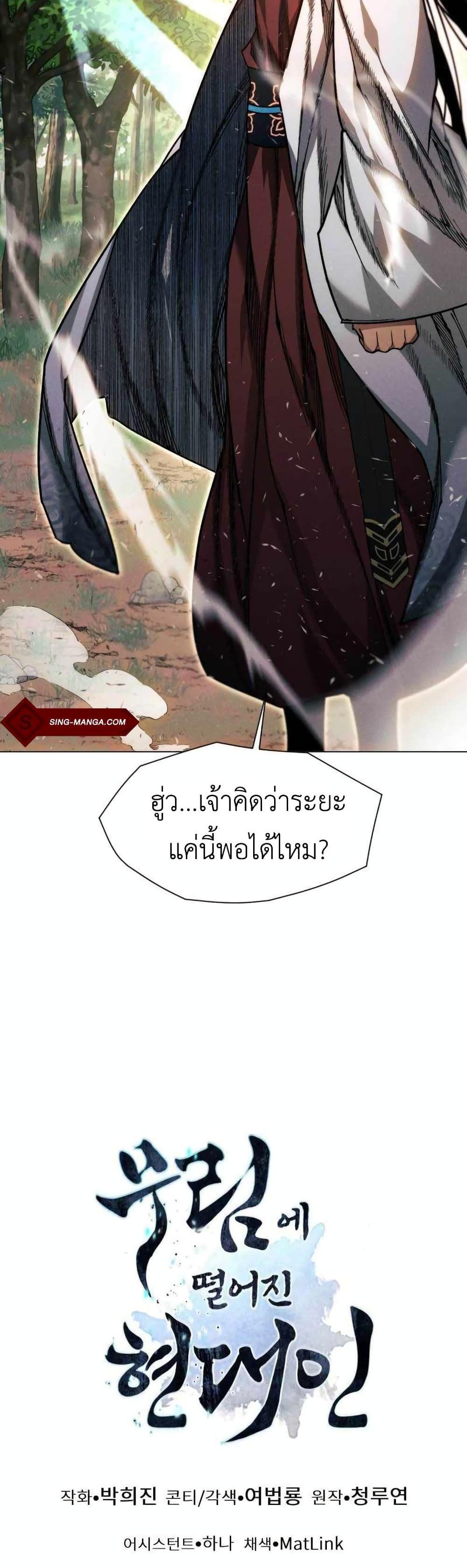 A Modern Man Who Got Transmigrated Into the Murim World แปลไทย