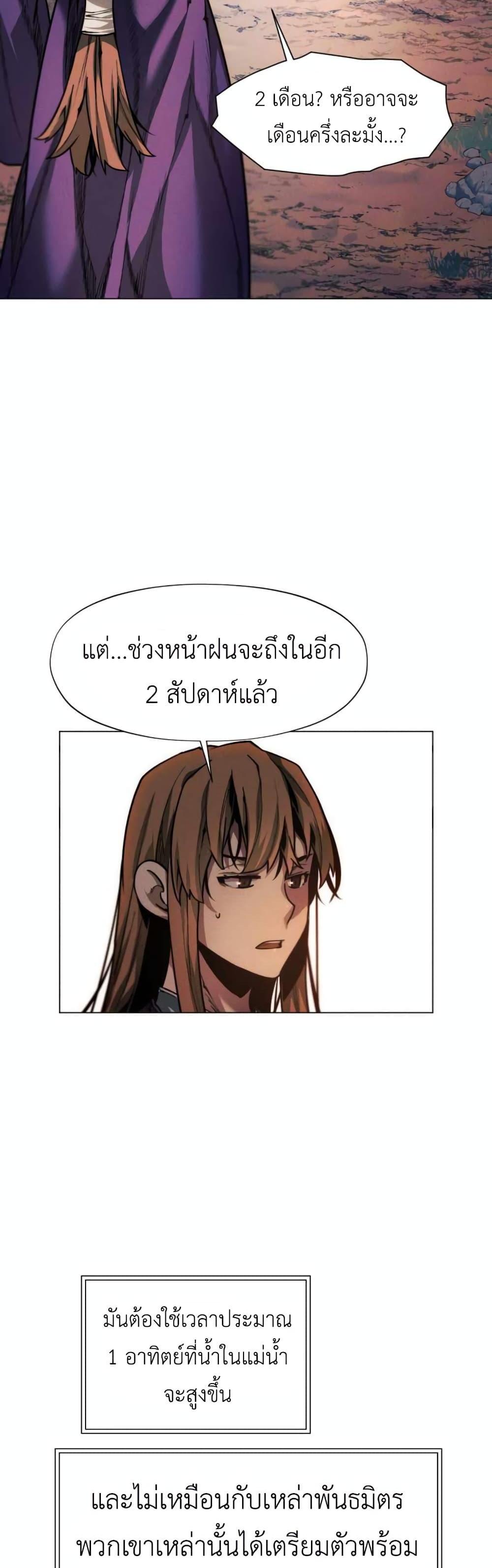 A Modern Man Who Got Transmigrated Into the Murim World แปลไทย