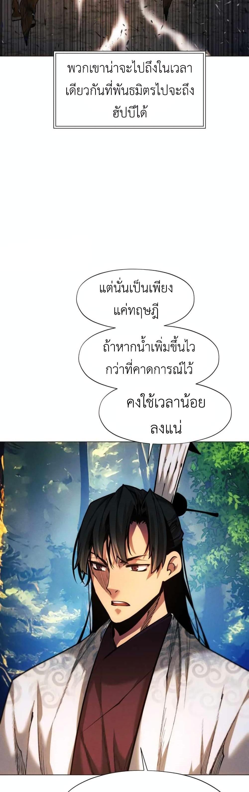 A Modern Man Who Got Transmigrated Into the Murim World แปลไทย