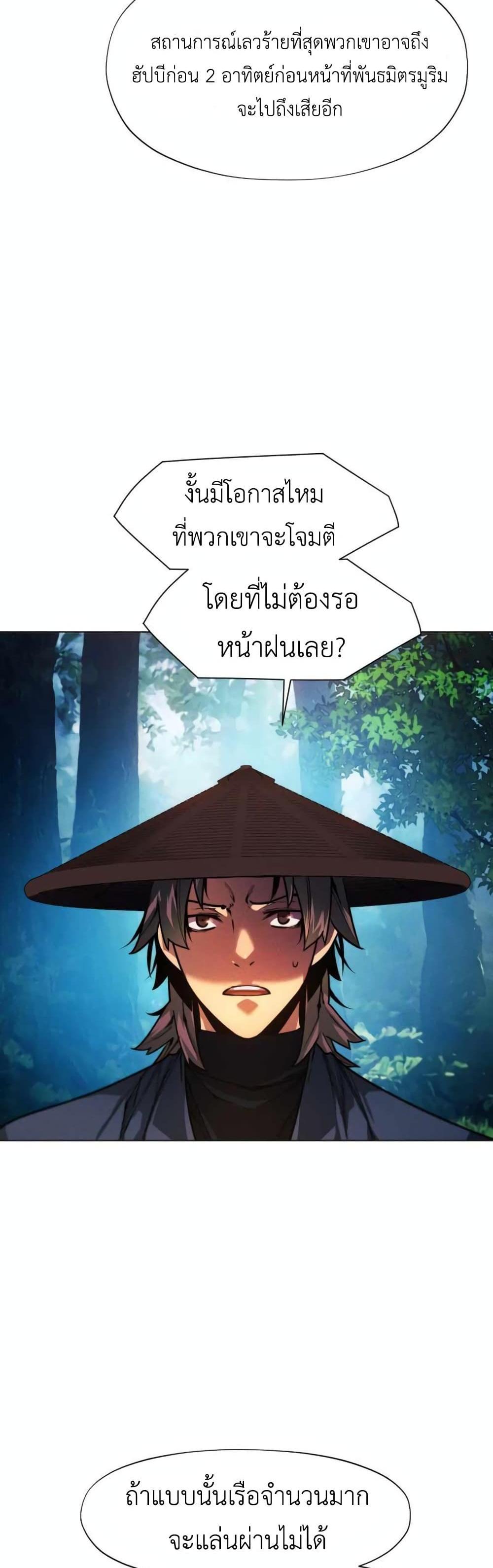 A Modern Man Who Got Transmigrated Into the Murim World แปลไทย