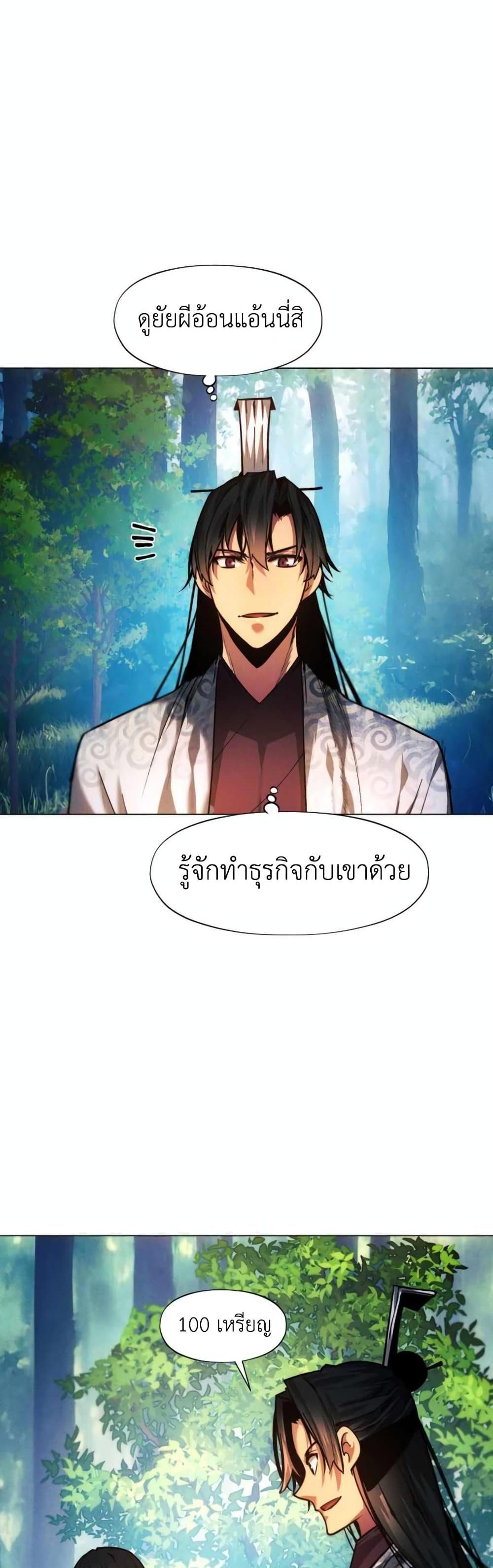 A Modern Man Who Got Transmigrated Into the Murim World แปลไทย