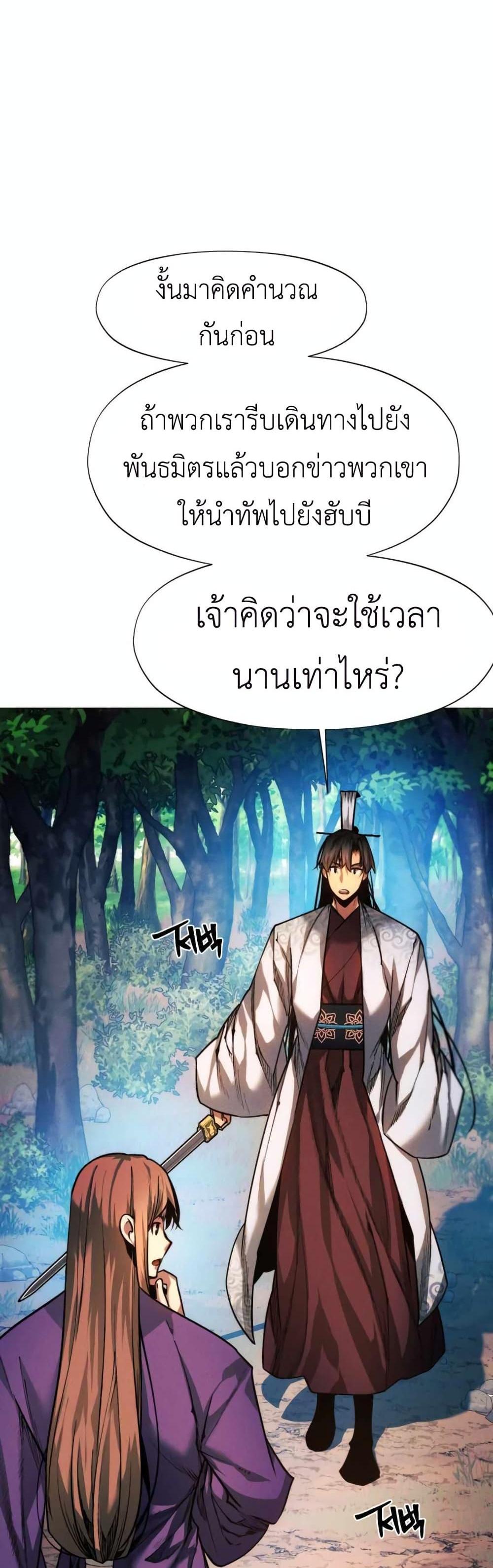 A Modern Man Who Got Transmigrated Into the Murim World แปลไทย