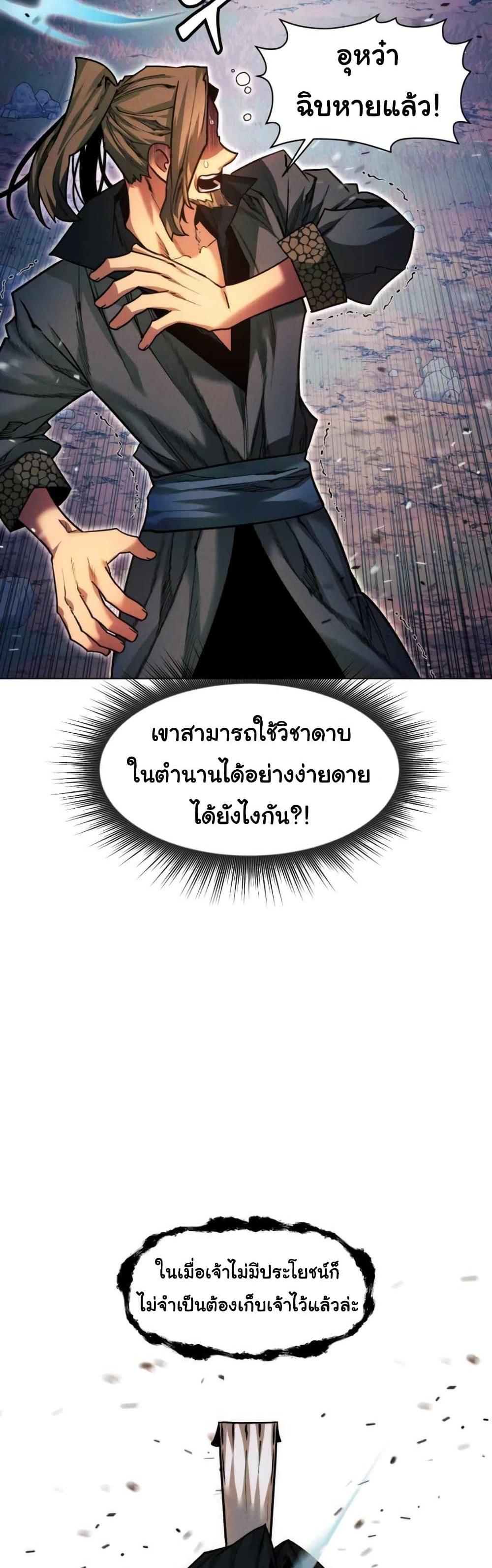 A Modern Man Who Got Transmigrated Into the Murim World แปลไทย