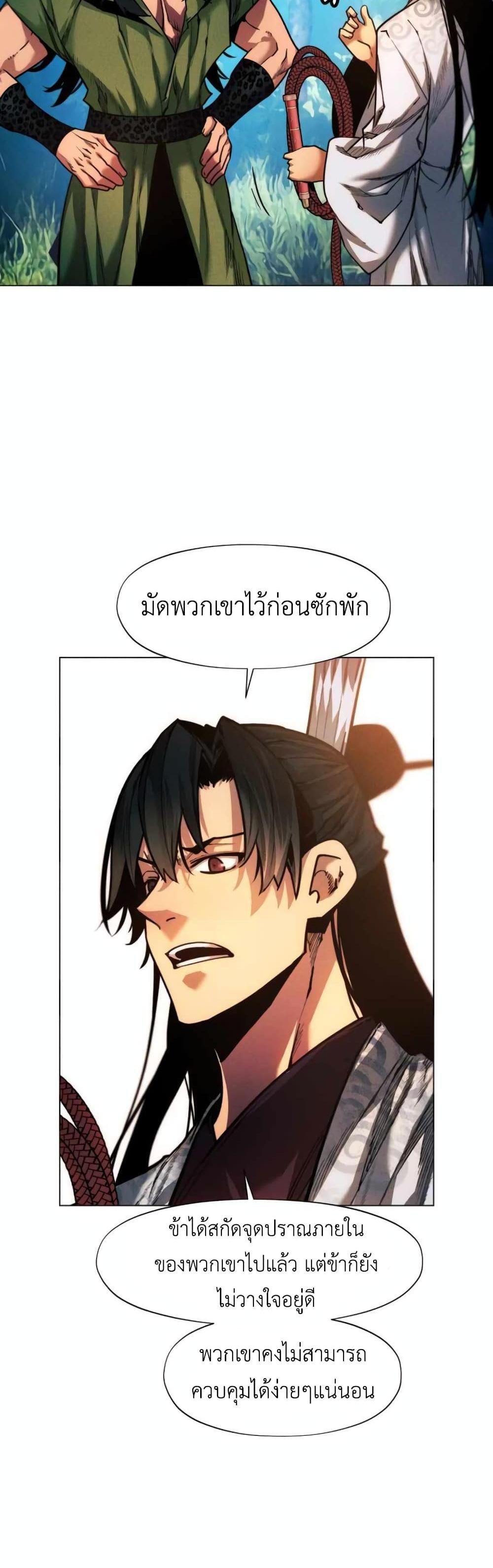 A Modern Man Who Got Transmigrated Into the Murim World แปลไทย