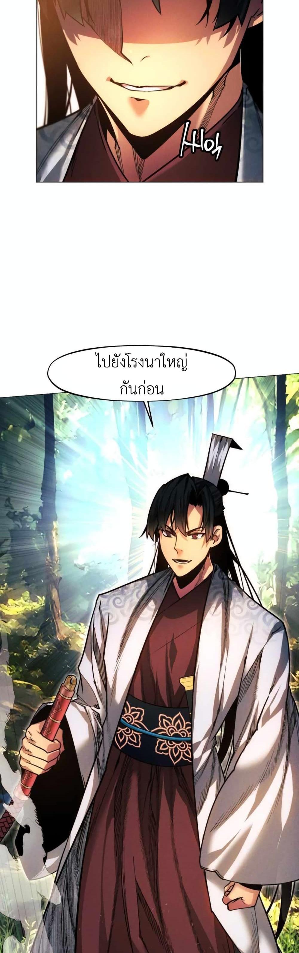 A Modern Man Who Got Transmigrated Into the Murim World แปลไทย