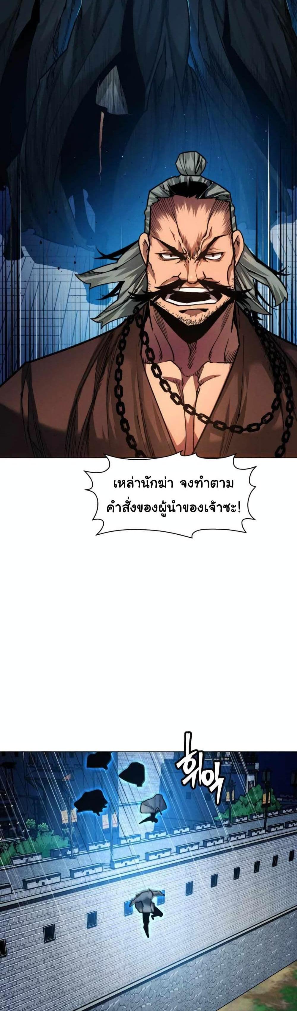 A Modern Man Who Got Transmigrated Into the Murim World แปลไทย