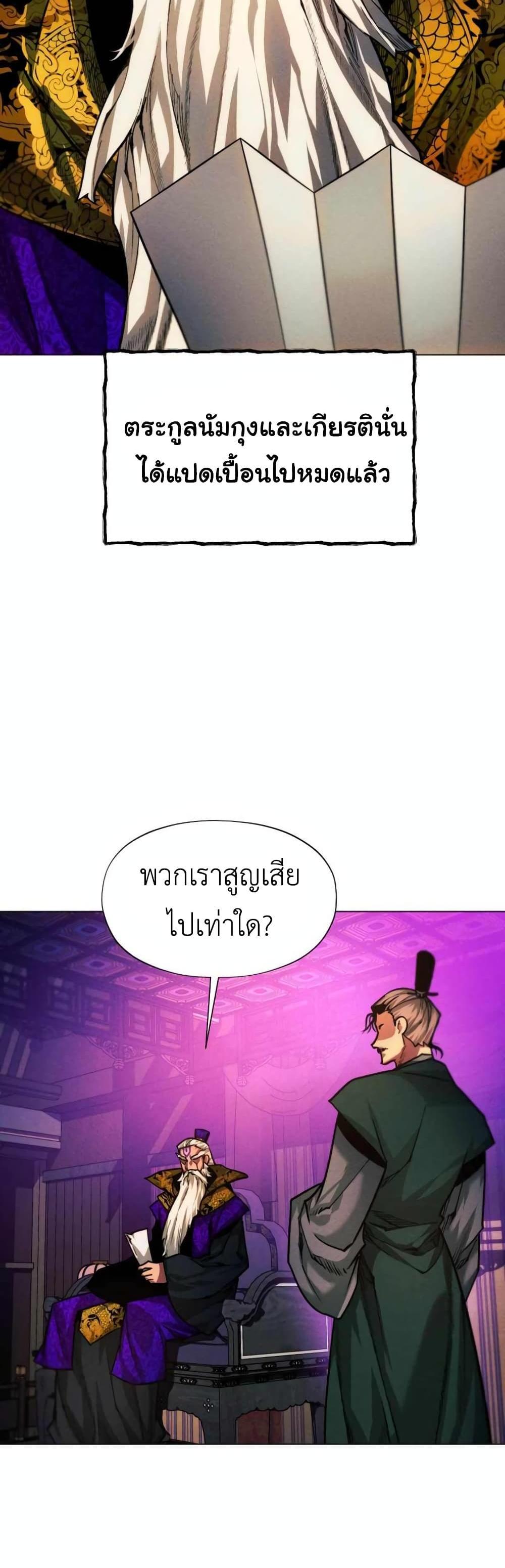 A Modern Man Who Got Transmigrated Into the Murim World แปลไทย