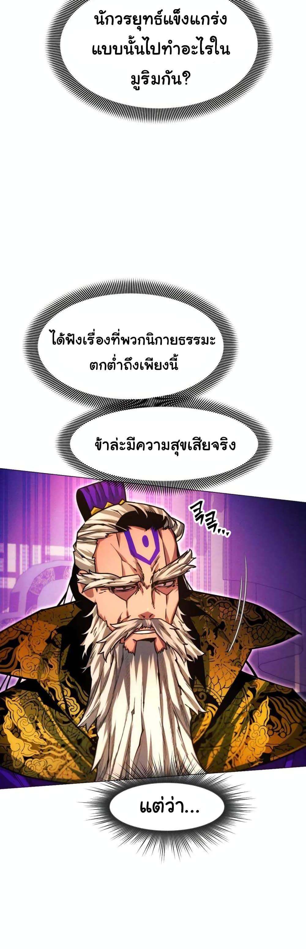 A Modern Man Who Got Transmigrated Into the Murim World แปลไทย