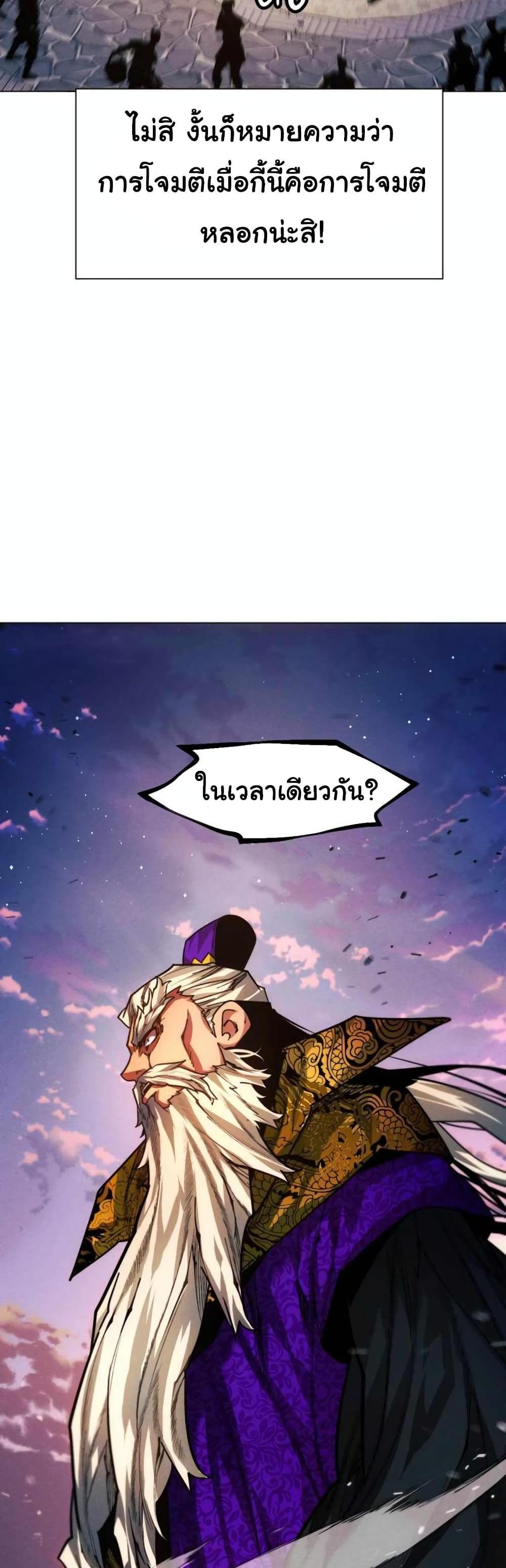 A Modern Man Who Got Transmigrated Into the Murim World แปลไทย