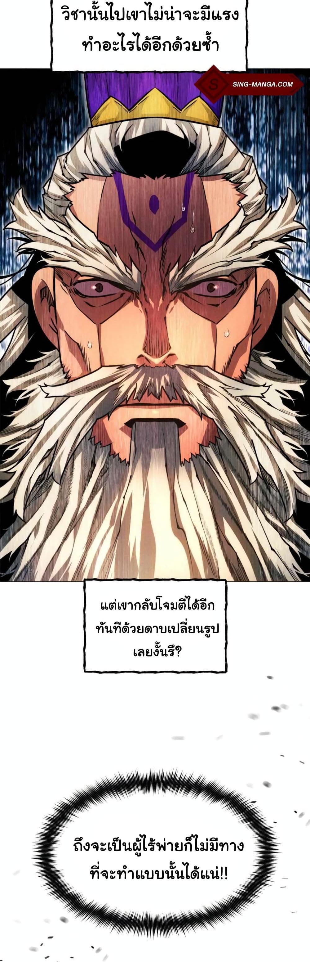 A Modern Man Who Got Transmigrated Into the Murim World แปลไทย