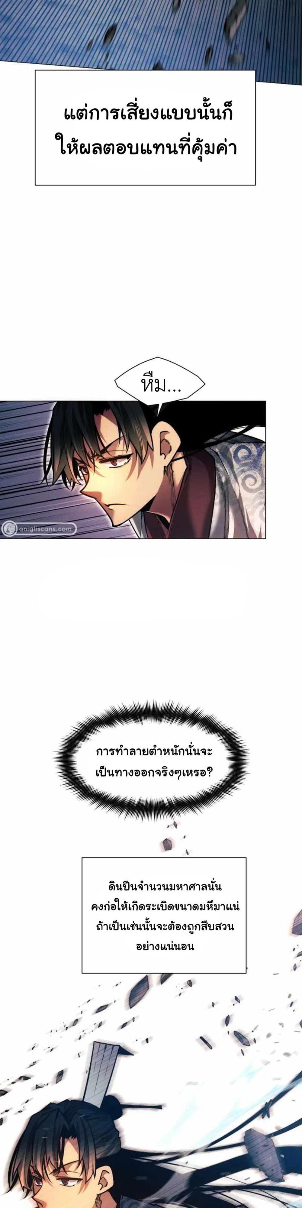 A Modern Man Who Got Transmigrated Into the Murim World แปลไทย