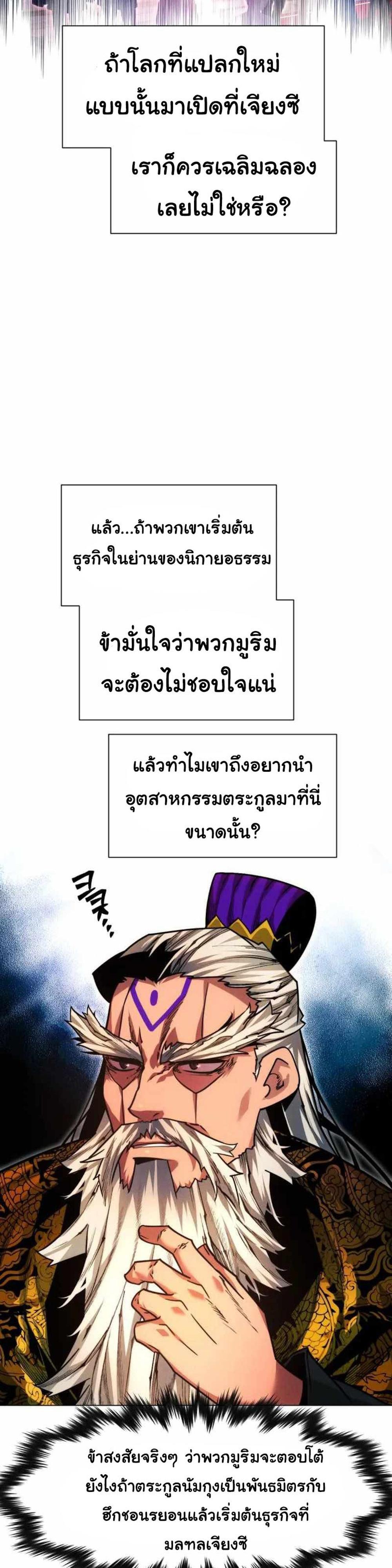 A Modern Man Who Got Transmigrated Into the Murim World แปลไทย