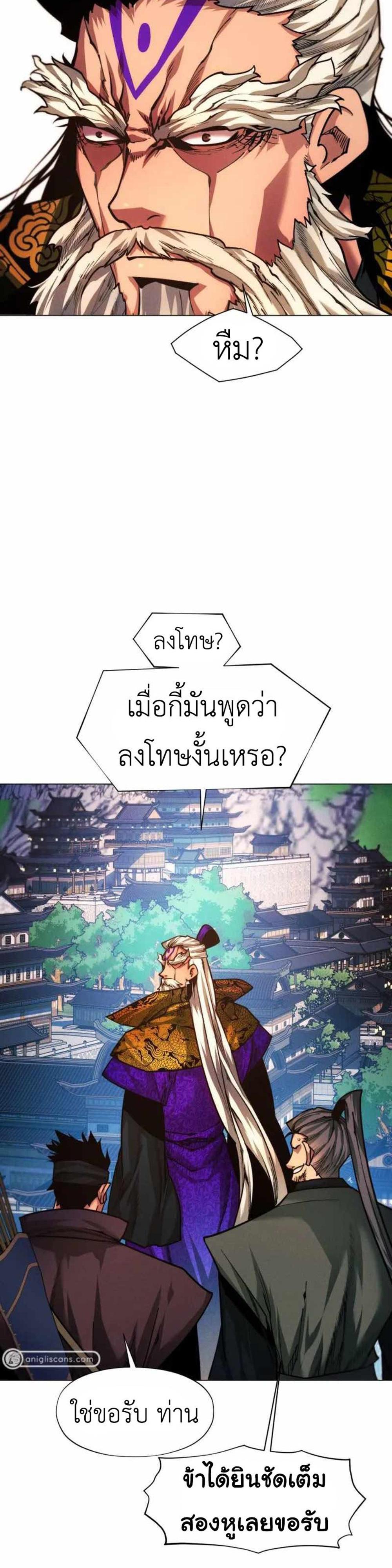 A Modern Man Who Got Transmigrated Into the Murim World แปลไทย