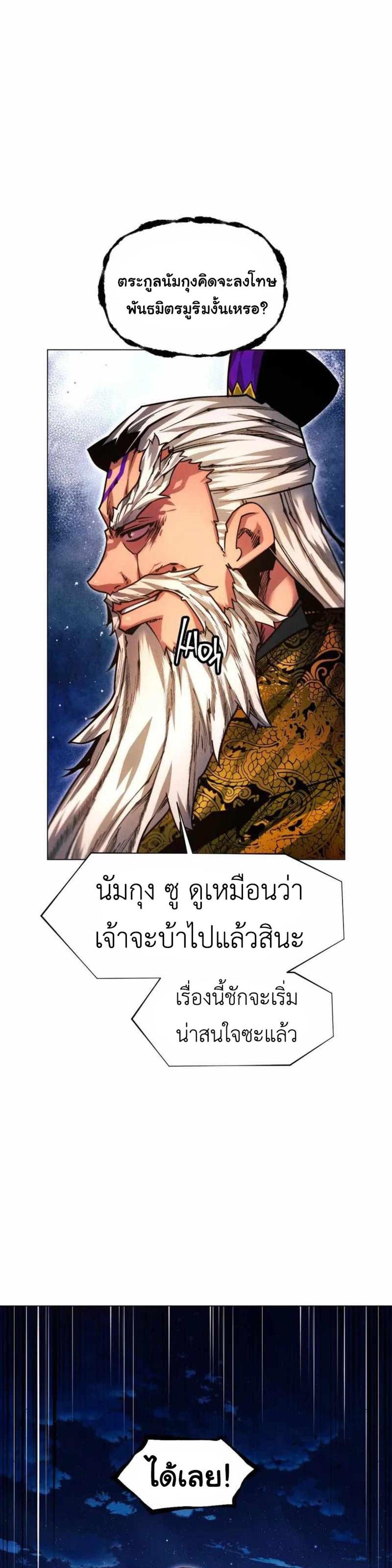 A Modern Man Who Got Transmigrated Into the Murim World แปลไทย