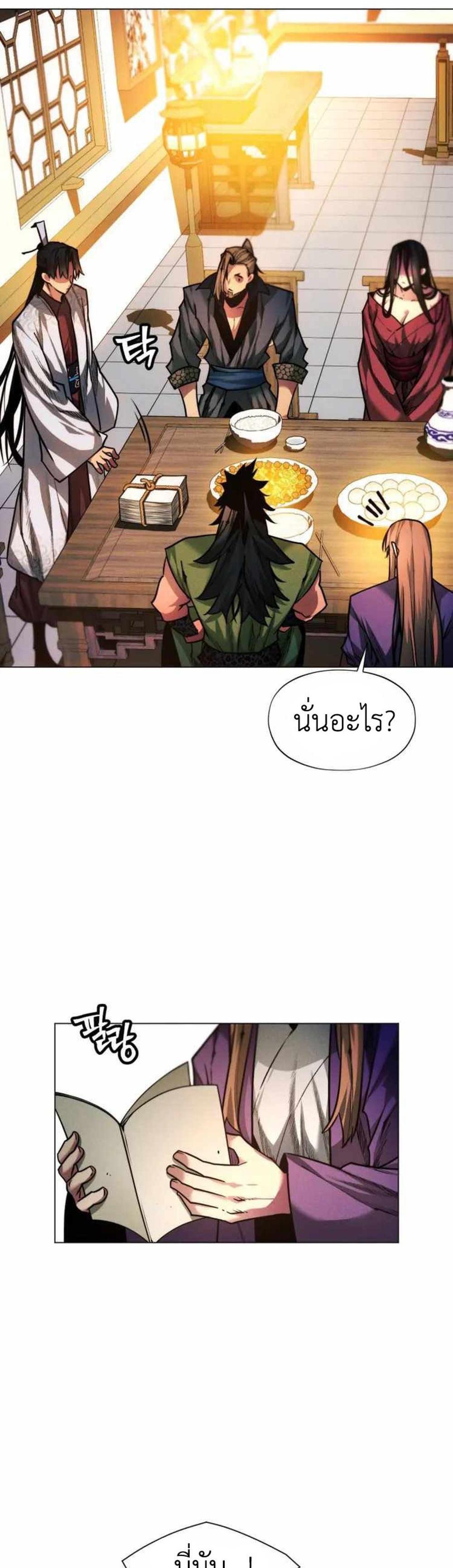 A Modern Man Who Got Transmigrated Into the Murim World แปลไทย