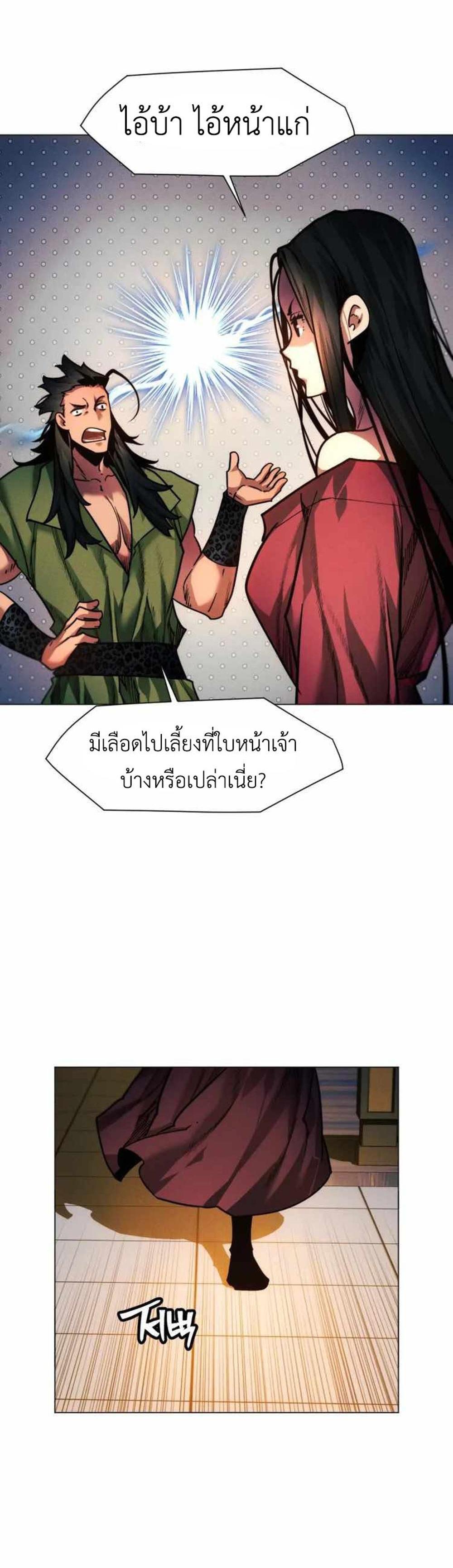 A Modern Man Who Got Transmigrated Into the Murim World แปลไทย