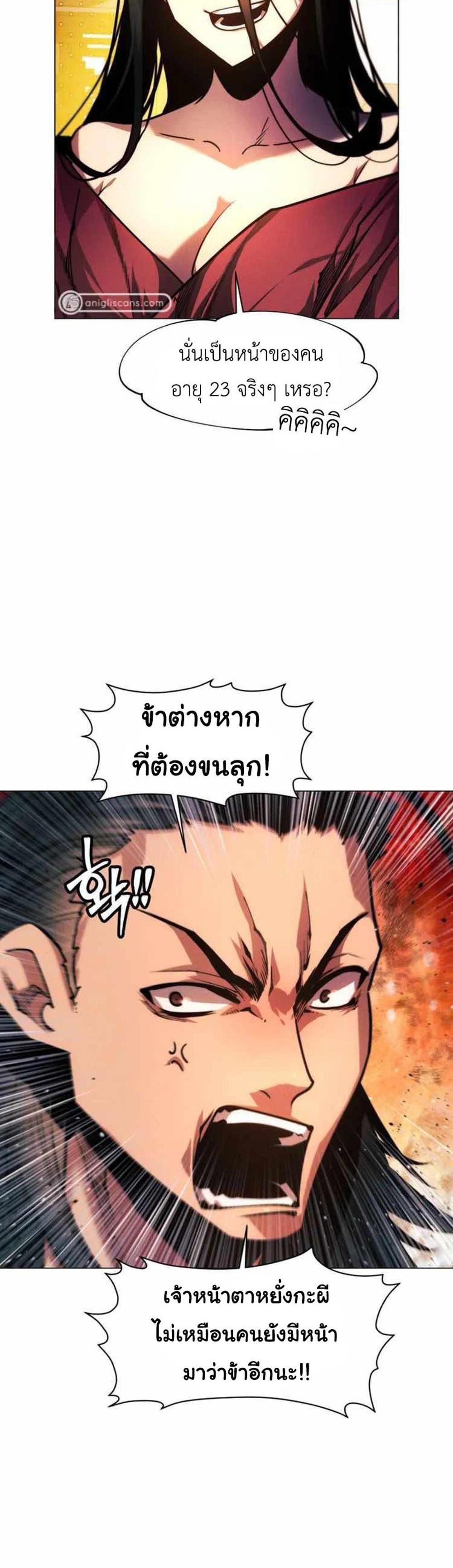 A Modern Man Who Got Transmigrated Into the Murim World แปลไทย