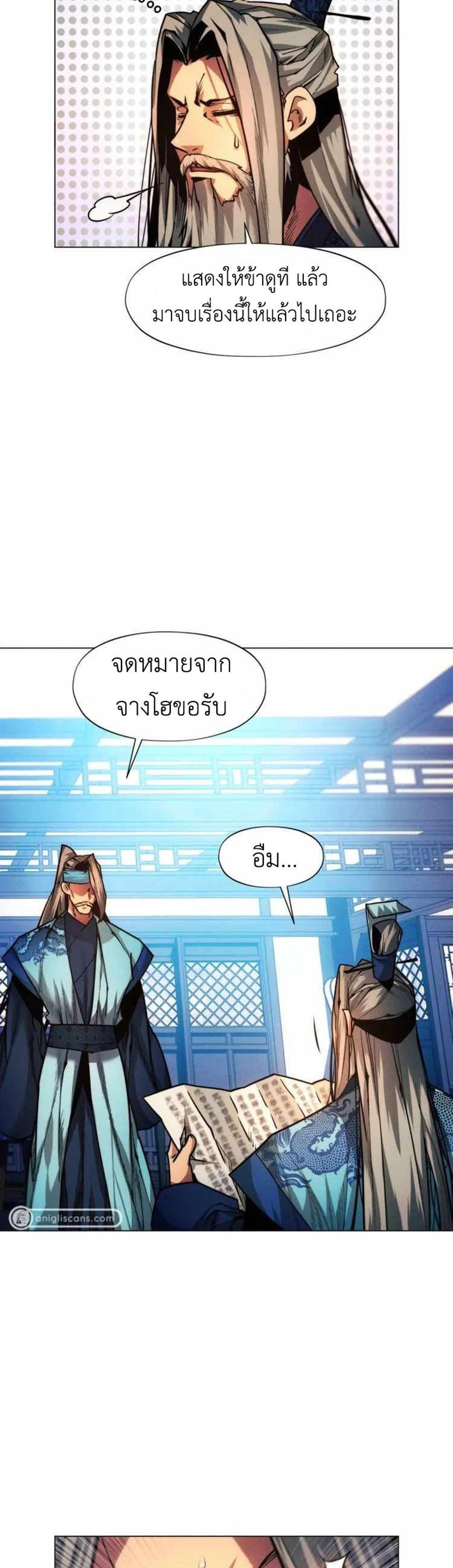 A Modern Man Who Got Transmigrated Into the Murim World แปลไทย