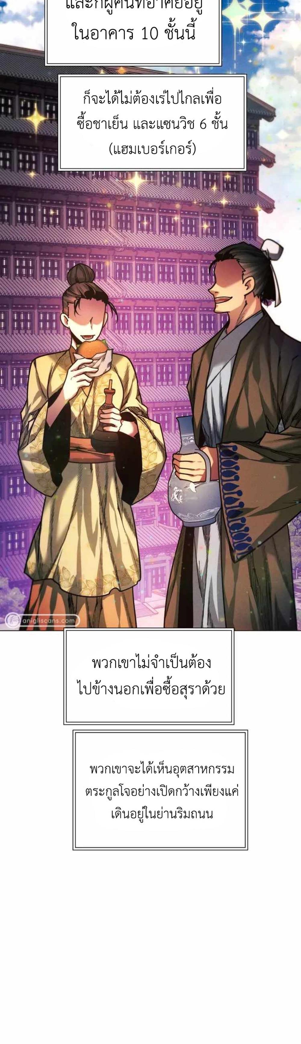 A Modern Man Who Got Transmigrated Into the Murim World แปลไทย