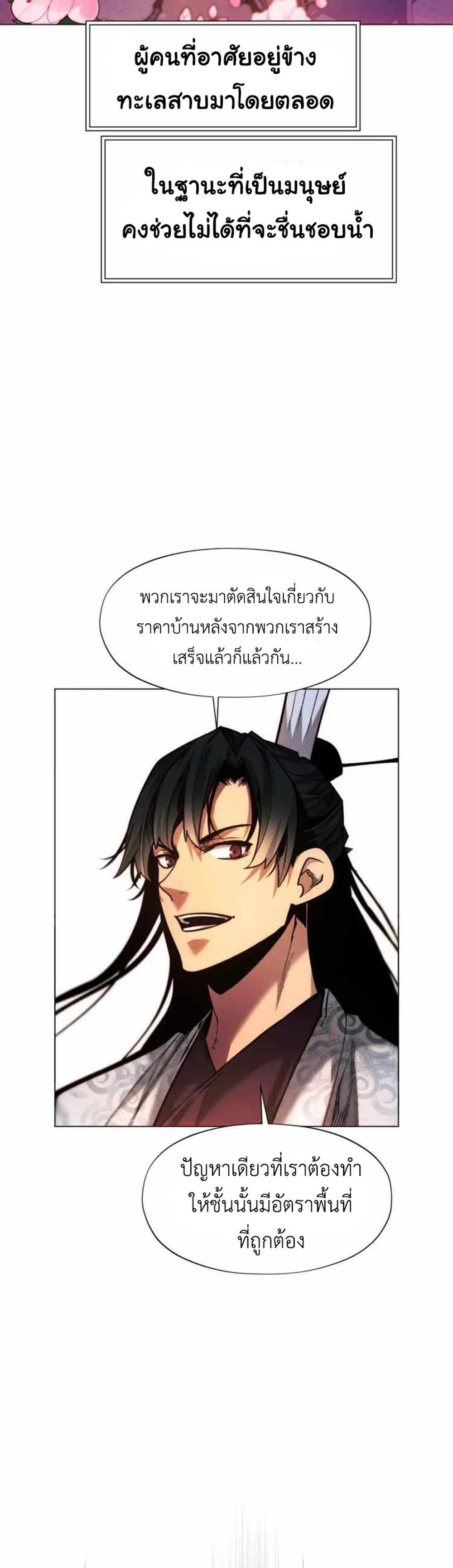 A Modern Man Who Got Transmigrated Into the Murim World แปลไทย