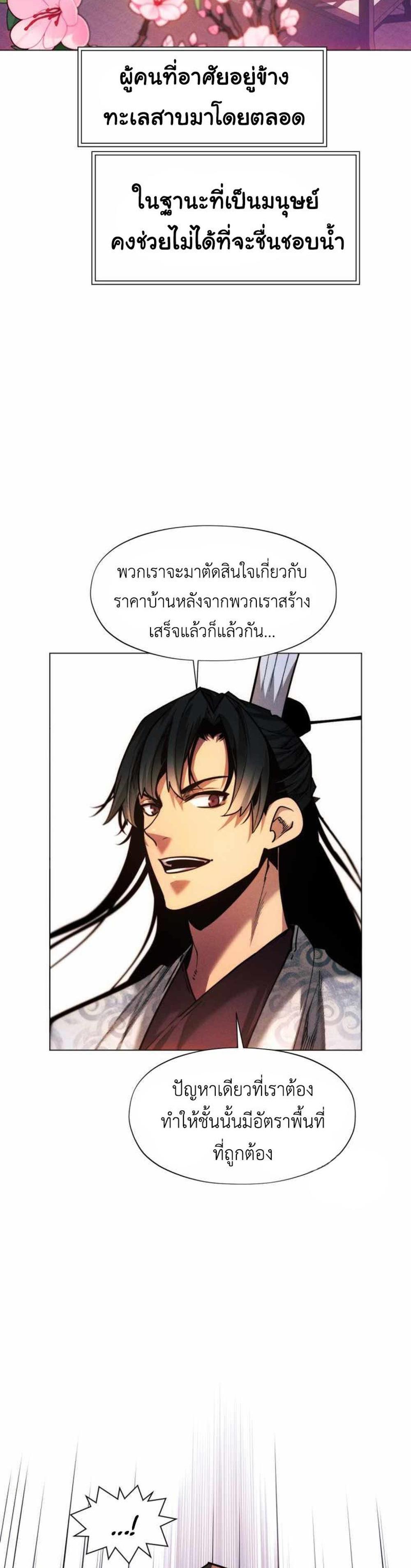 A Modern Man Who Got Transmigrated Into the Murim World แปลไทย