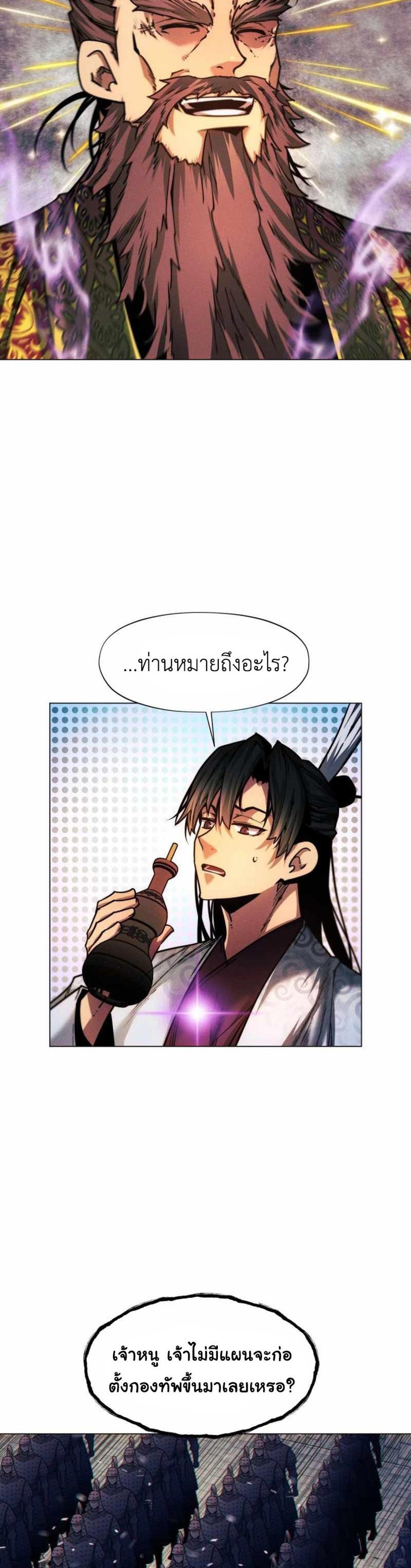 A Modern Man Who Got Transmigrated Into the Murim World แปลไทย