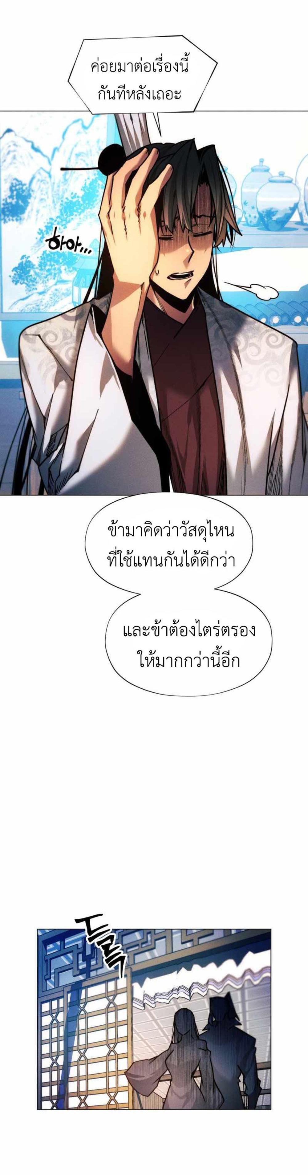 A Modern Man Who Got Transmigrated Into the Murim World แปลไทย