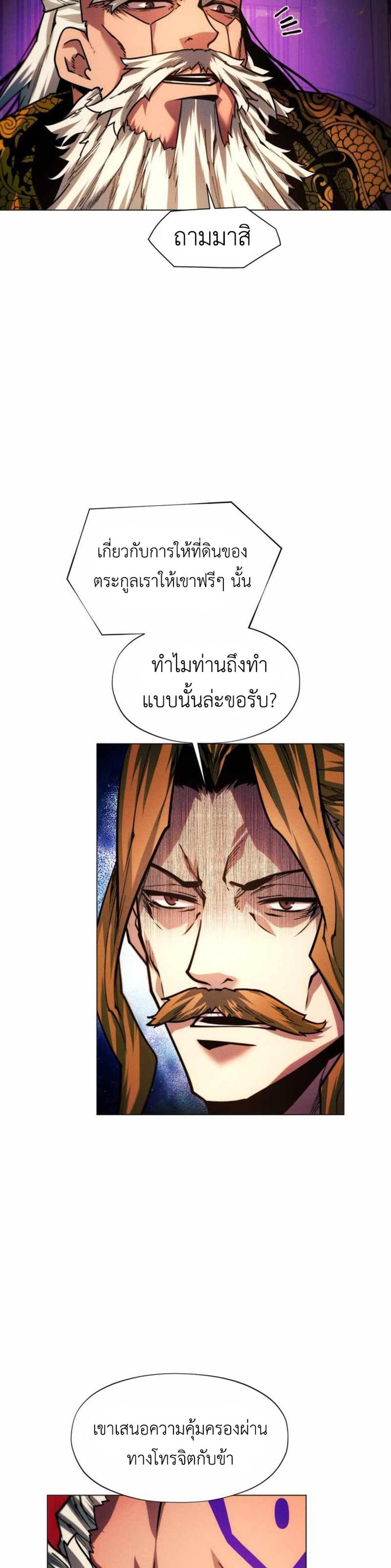 A Modern Man Who Got Transmigrated Into the Murim World แปลไทย