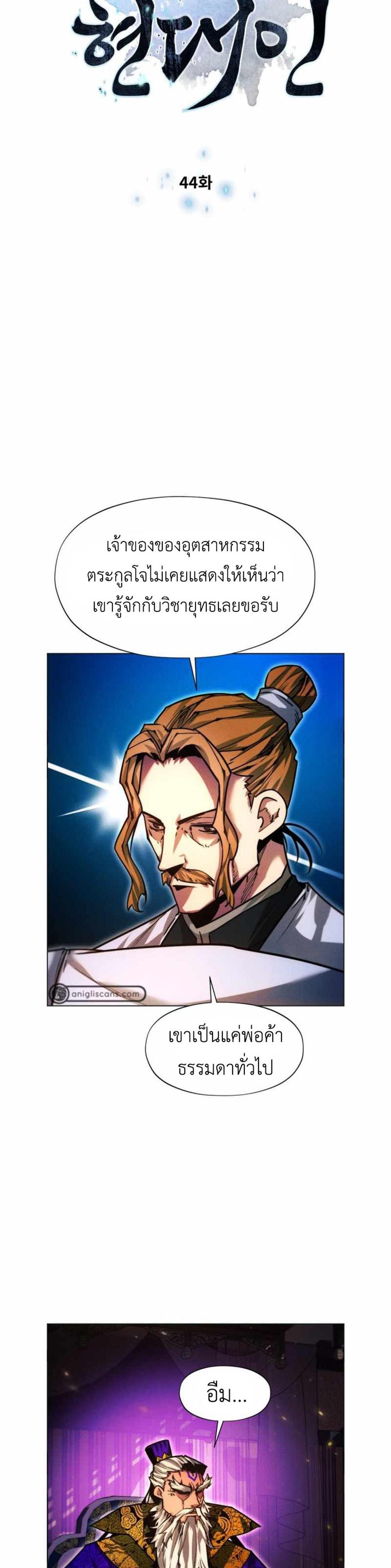 A Modern Man Who Got Transmigrated Into the Murim World แปลไทย