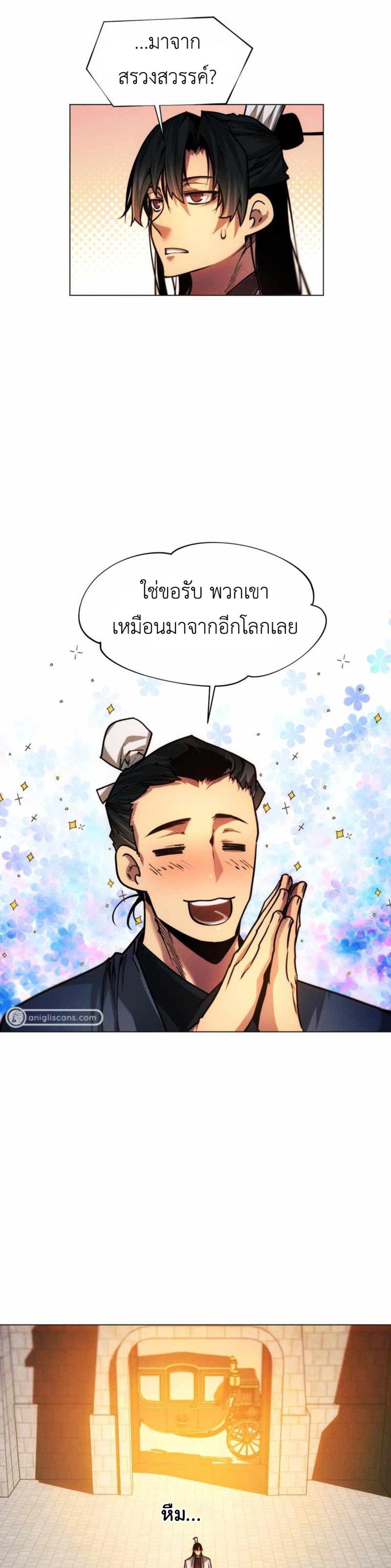 A Modern Man Who Got Transmigrated Into the Murim World แปลไทย