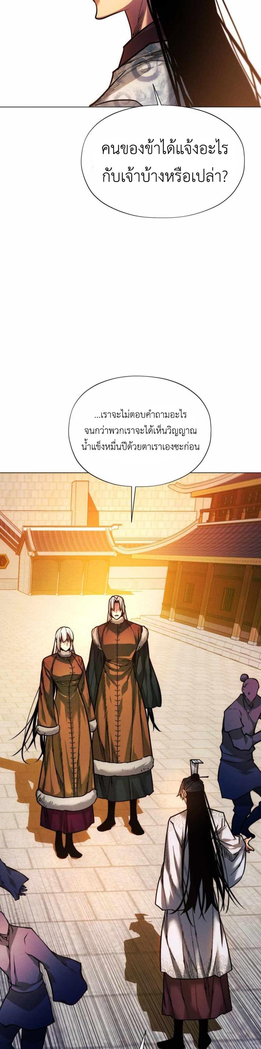 A Modern Man Who Got Transmigrated Into the Murim World แปลไทย