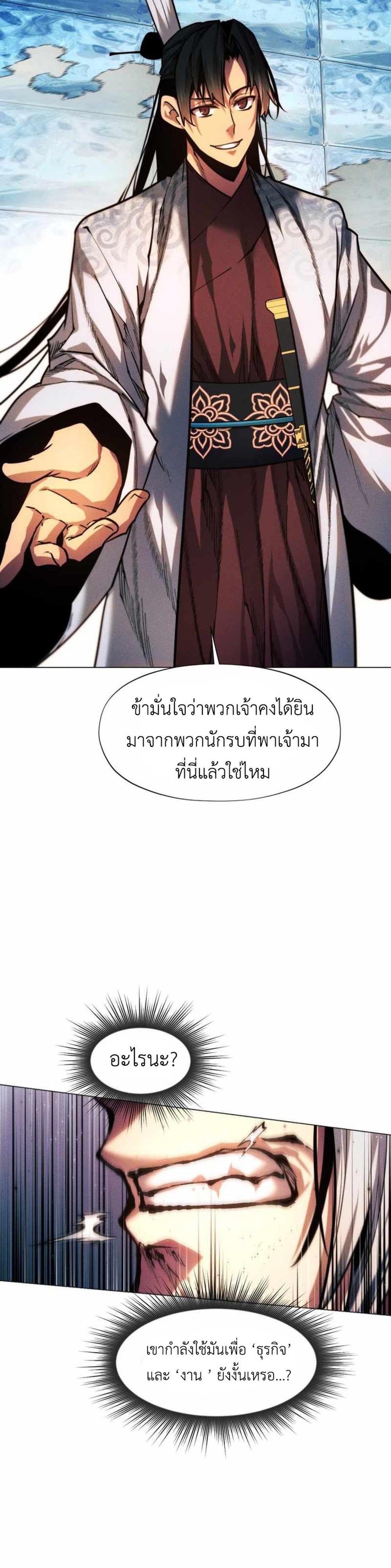 A Modern Man Who Got Transmigrated Into the Murim World แปลไทย