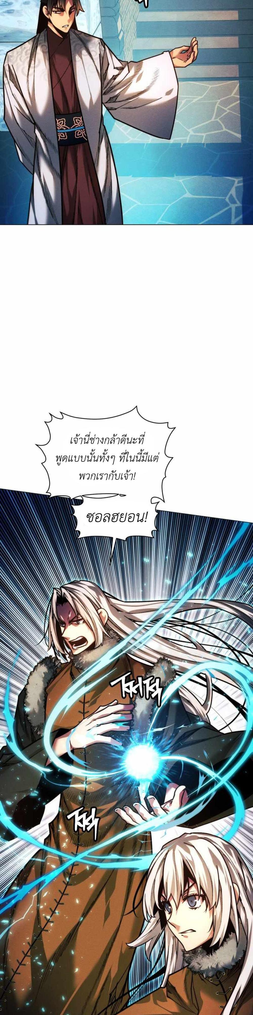 A Modern Man Who Got Transmigrated Into the Murim World แปลไทย