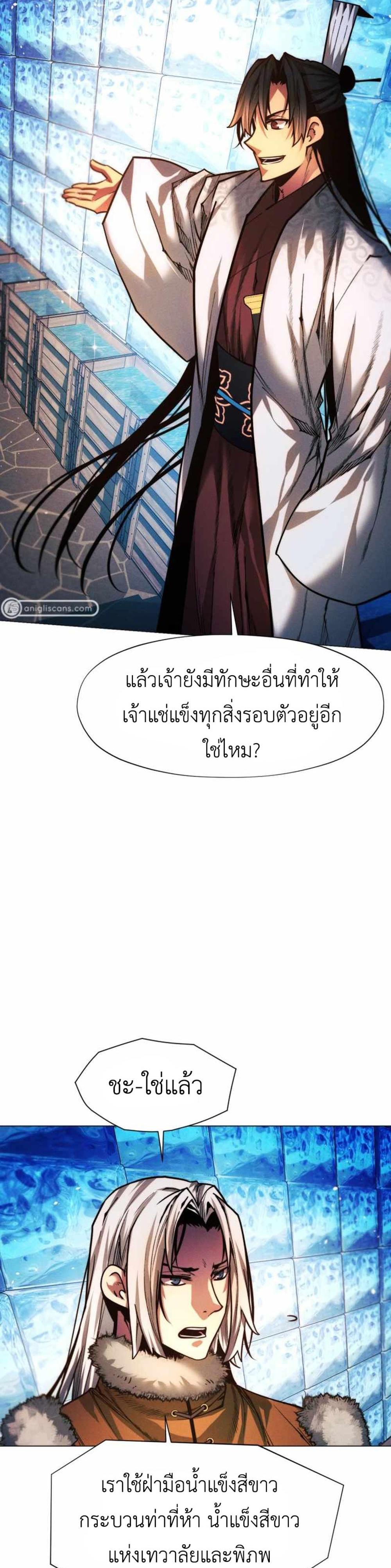 A Modern Man Who Got Transmigrated Into the Murim World แปลไทย