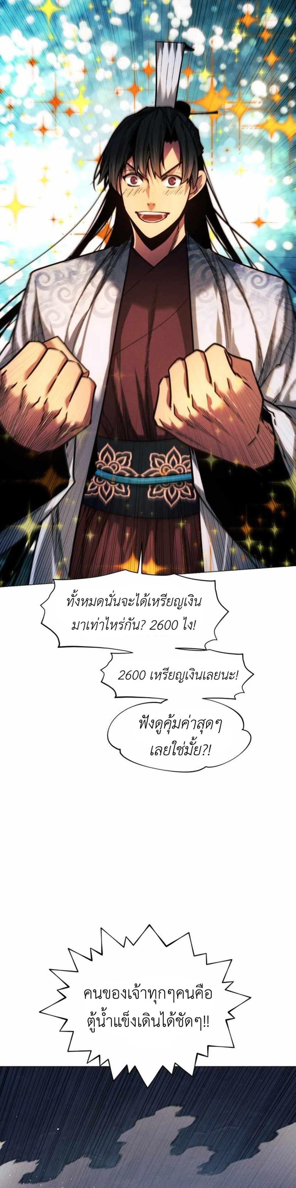 A Modern Man Who Got Transmigrated Into the Murim World แปลไทย